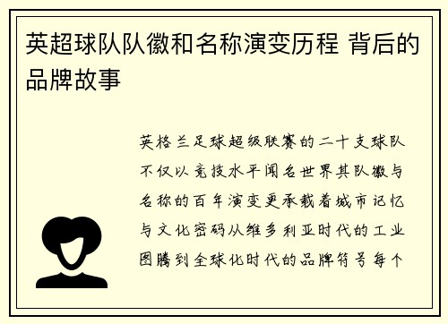 英超球队队徽和名称演变历程 背后的品牌故事
