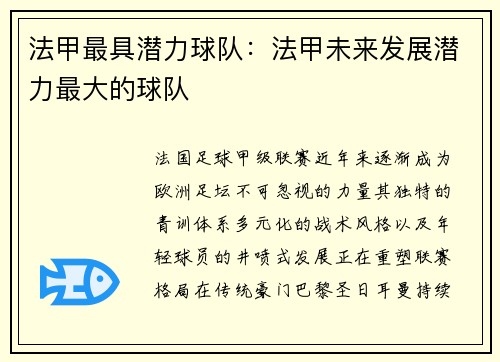 法甲最具潜力球队：法甲未来发展潜力最大的球队